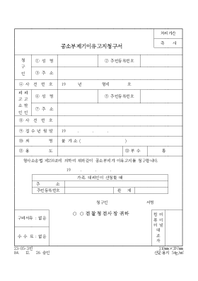 공소부제기이유고지청구서 공소부제기이유고지청구서